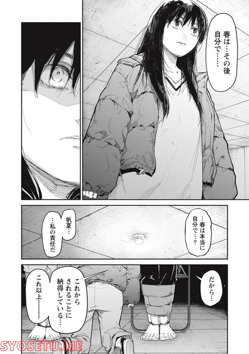 ぼくは悪でいい、おまえを殺せるなら。 第7話 - Page 22