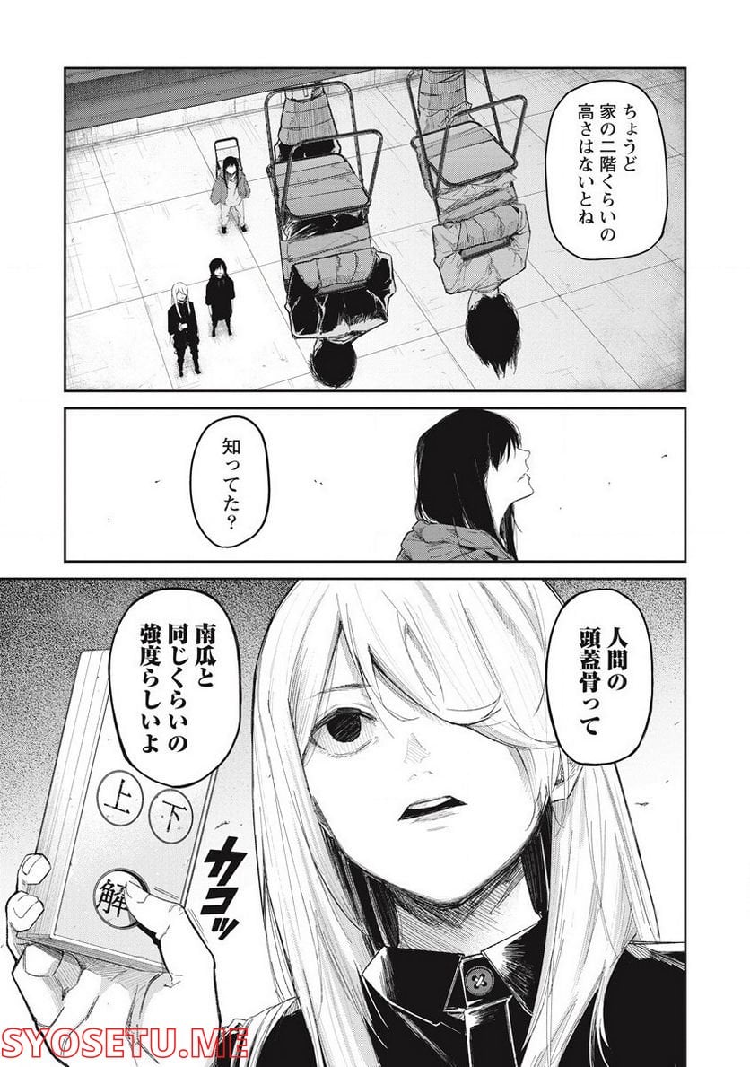 ぼくは悪でいい、おまえを殺せるなら。 第7話 - Page 25