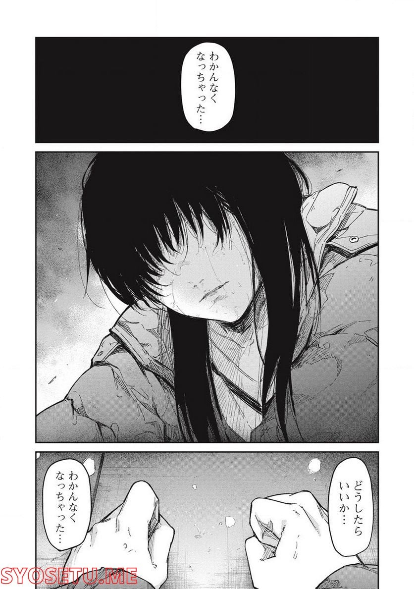 ぼくは悪でいい、おまえを殺せるなら。 第7話 - Page 31