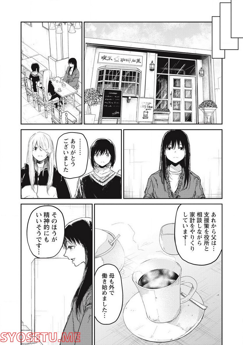 ぼくは悪でいい、おまえを殺せるなら。 第7話 - Page 36