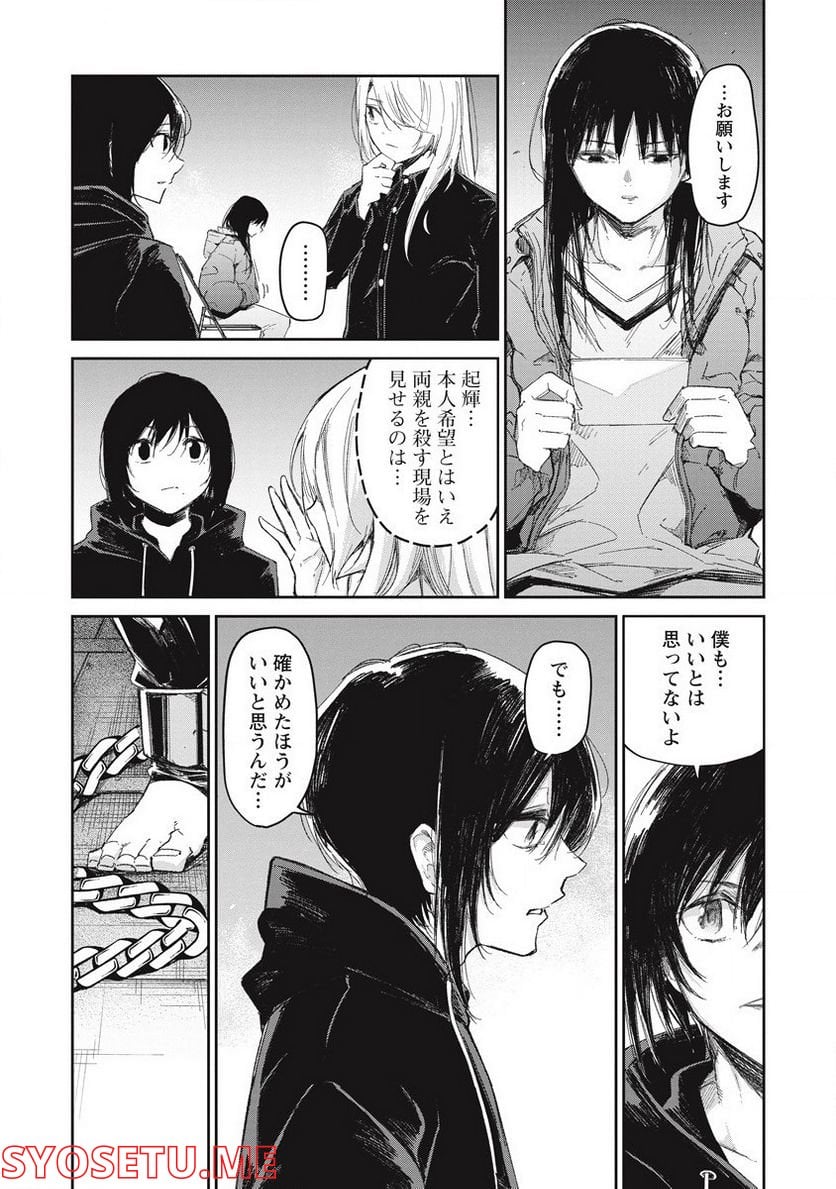 ぼくは悪でいい、おまえを殺せるなら。 第7話 - Page 7