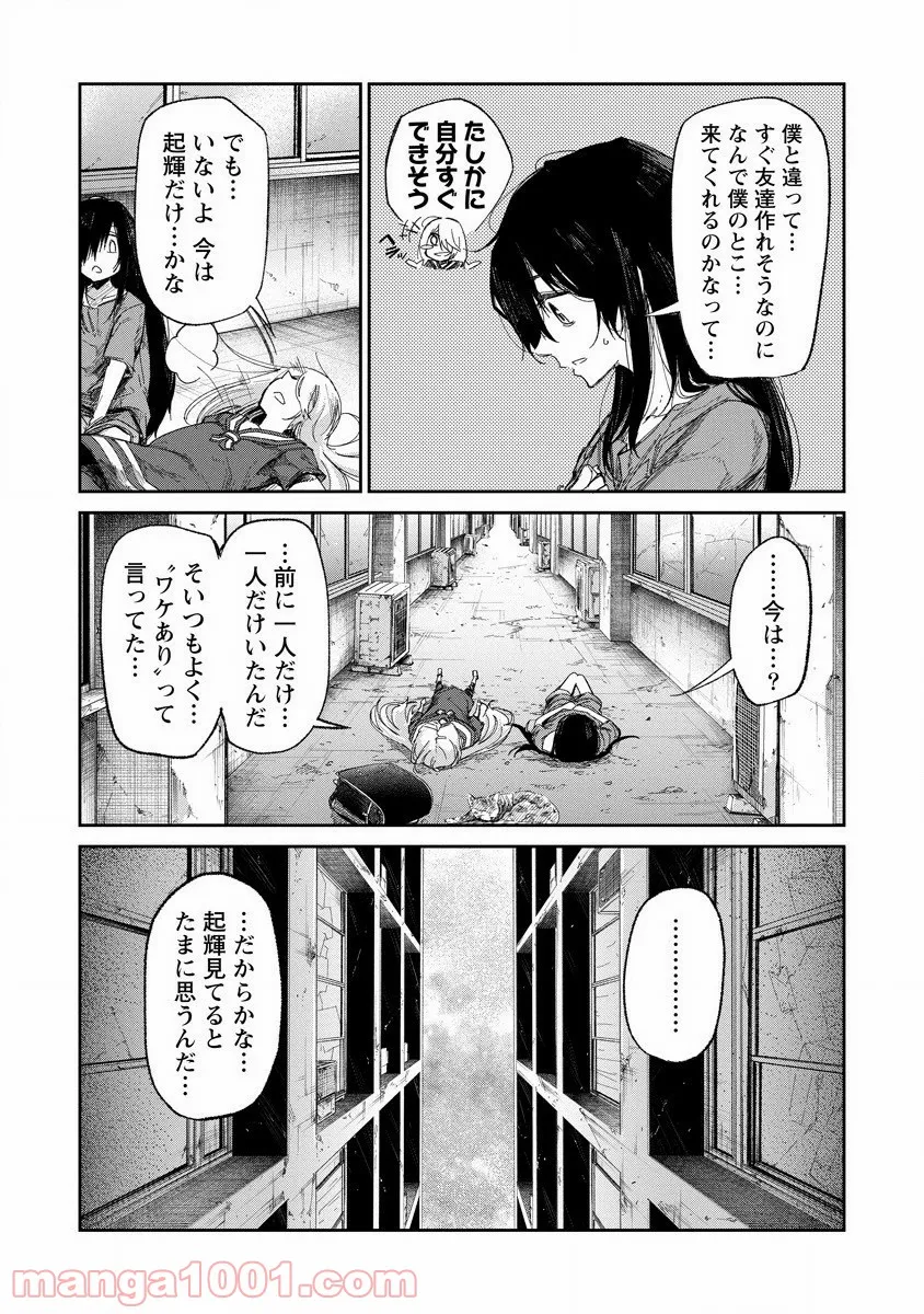 ぼくは悪でいい、おまえを殺せるなら。 第1話 - Page 8