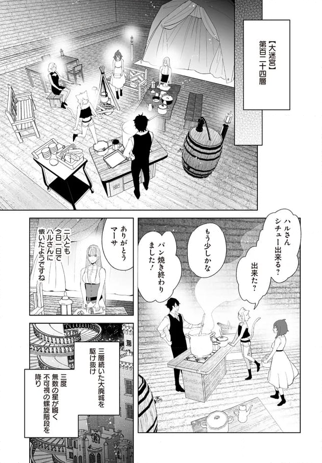 辺境都市の育成者 始まりの雷姫 第25.2話 - Page 1