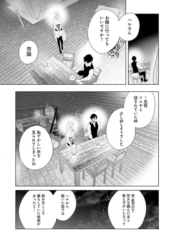 辺境都市の育成者 始まりの雷姫 第25.2話 - Page 11