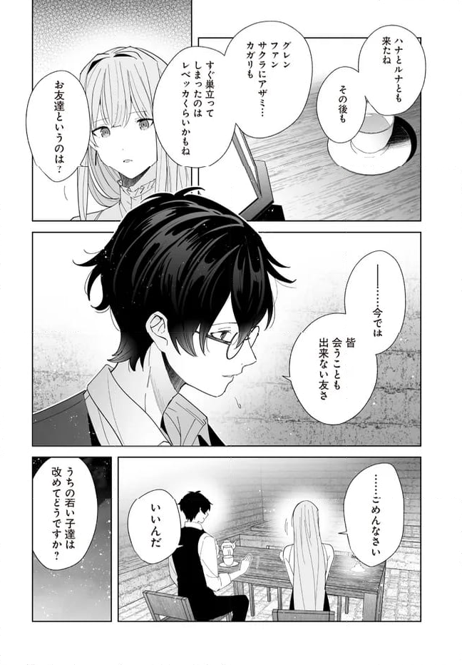 辺境都市の育成者 始まりの雷姫 第25.2話 - Page 12