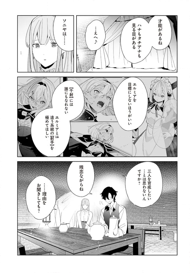 辺境都市の育成者 始まりの雷姫 第25.2話 - Page 13