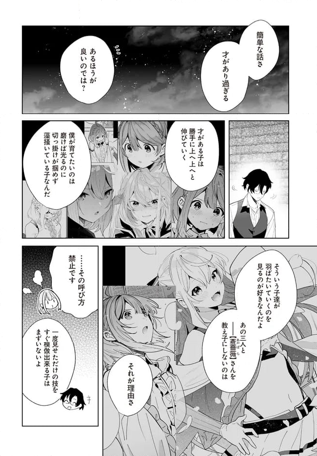 辺境都市の育成者 始まりの雷姫 第25.2話 - Page 14