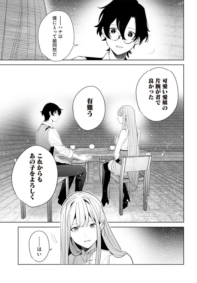 辺境都市の育成者 始まりの雷姫 第25.2話 - Page 15