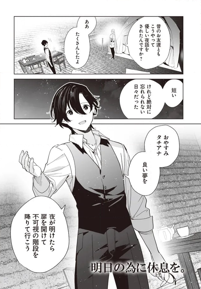 辺境都市の育成者 始まりの雷姫 第25.2話 - Page 16