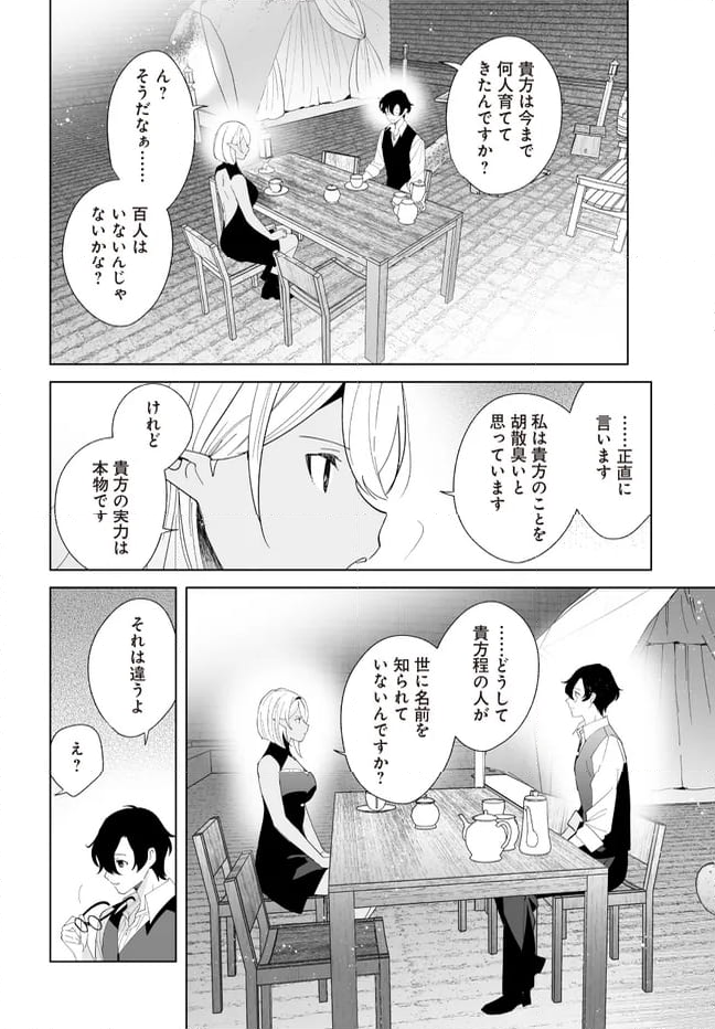 辺境都市の育成者 始まりの雷姫 第25.2話 - Page 4