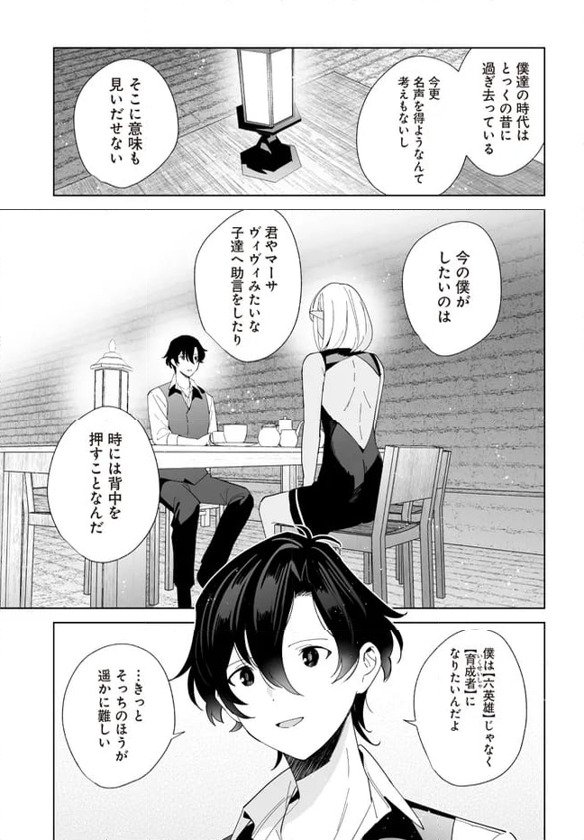 辺境都市の育成者 始まりの雷姫 第25.2話 - Page 5