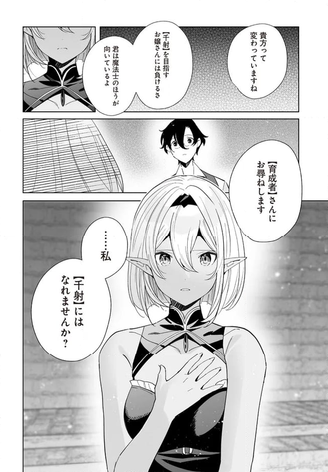 辺境都市の育成者 始まりの雷姫 第25.2話 - Page 6