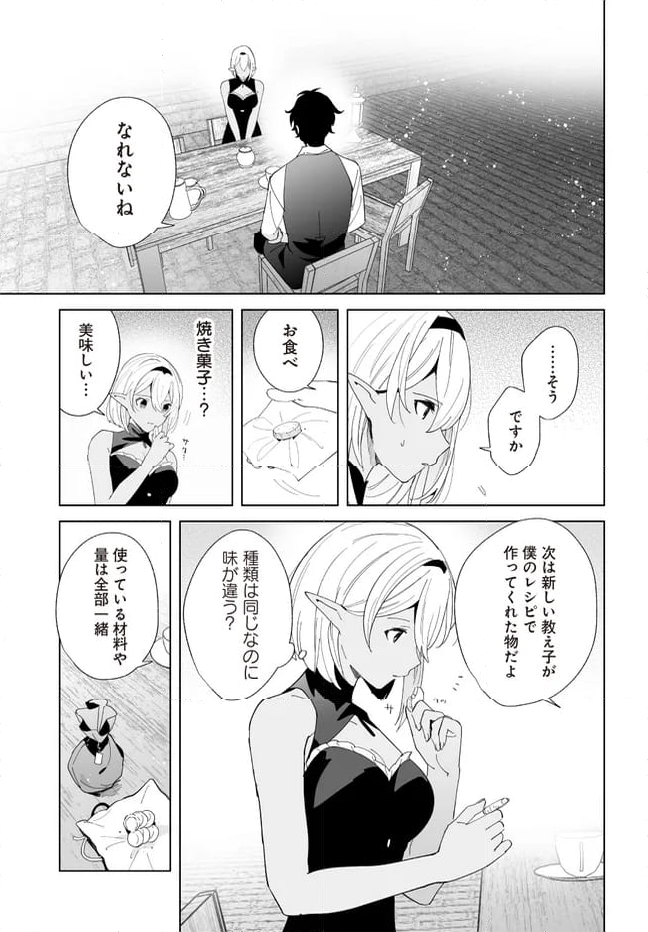 辺境都市の育成者 始まりの雷姫 第25.2話 - Page 7