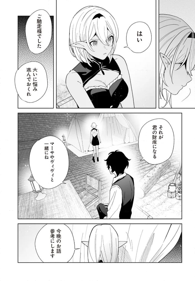 辺境都市の育成者 始まりの雷姫 第25.2話 - Page 9