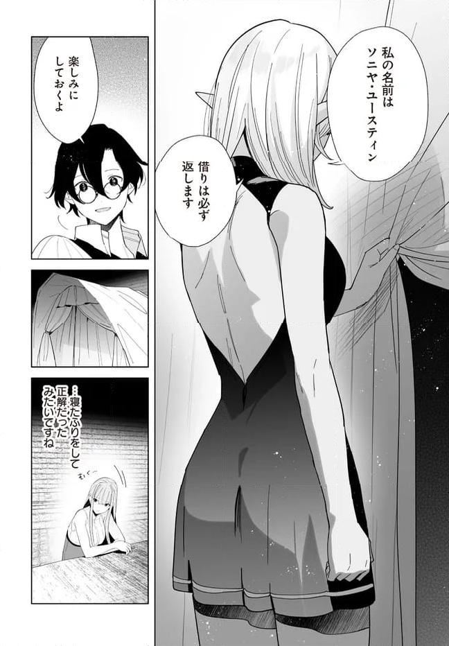 辺境都市の育成者 始まりの雷姫 第25.2話 - Page 10