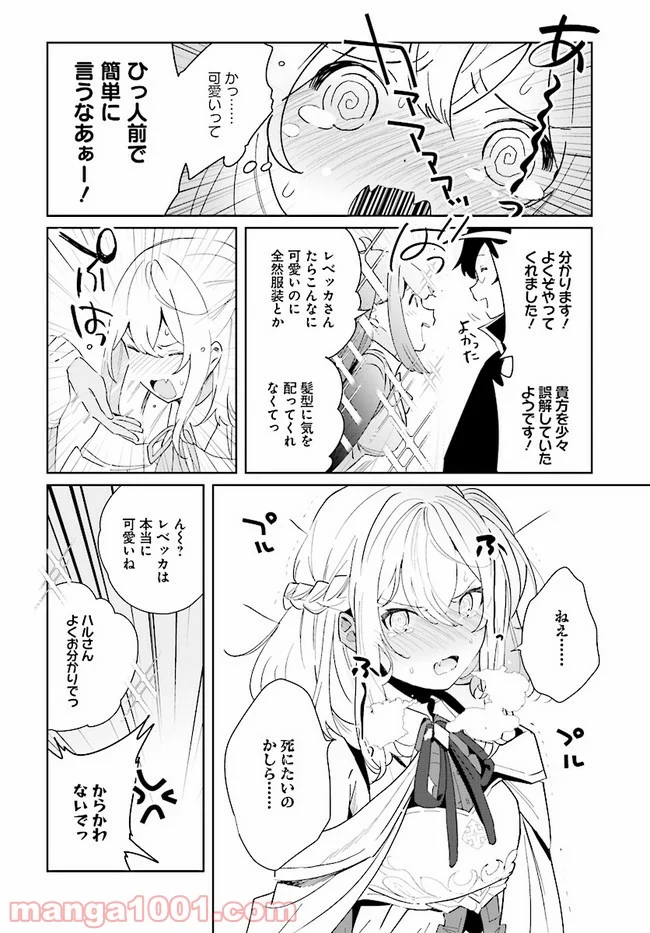 辺境都市の育成者 始まりの雷姫 第4.1話 - Page 2