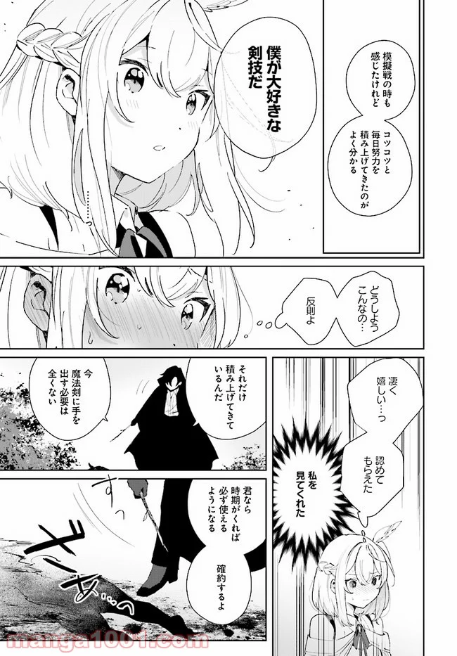 辺境都市の育成者 始まりの雷姫 第4.1話 - Page 11