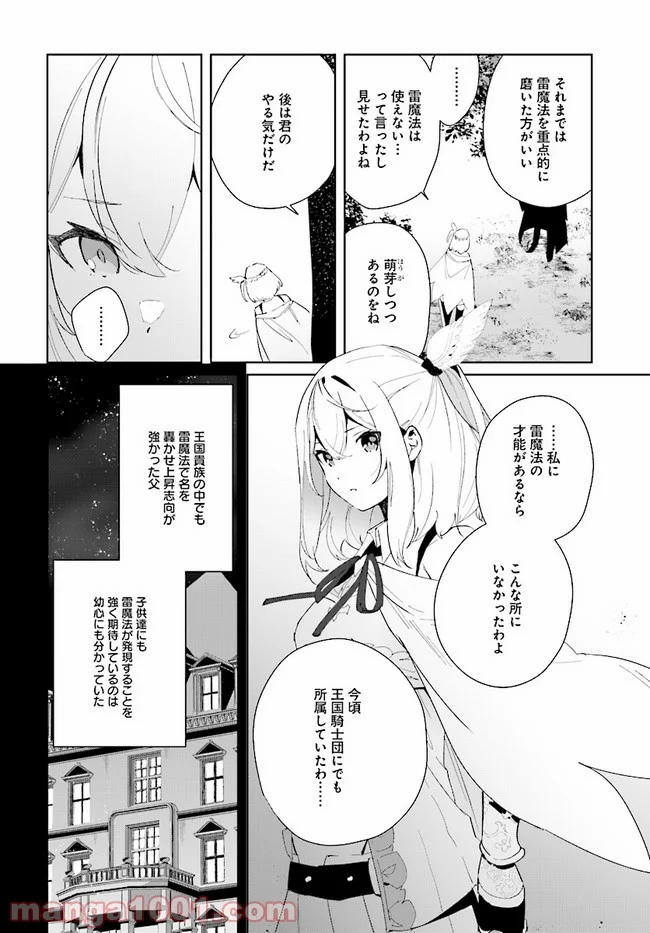 辺境都市の育成者 始まりの雷姫 第4.1話 - Page 12