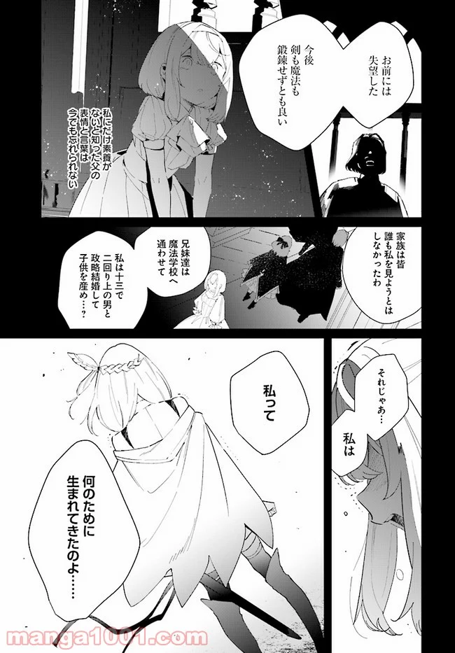 辺境都市の育成者 始まりの雷姫 第4.1話 - Page 13