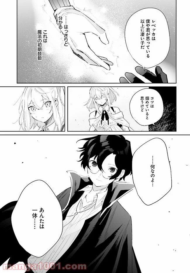 辺境都市の育成者 始まりの雷姫 第4.1話 - Page 17