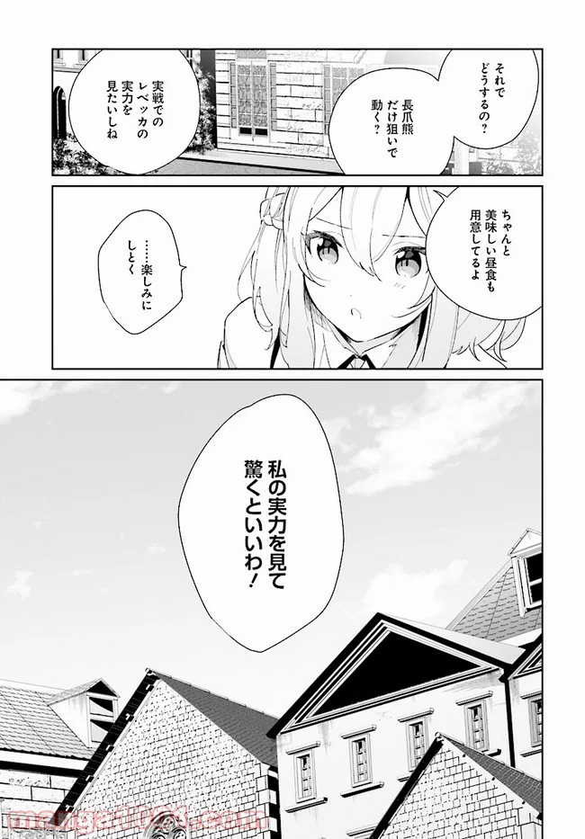 辺境都市の育成者 始まりの雷姫 第4.1話 - Page 5