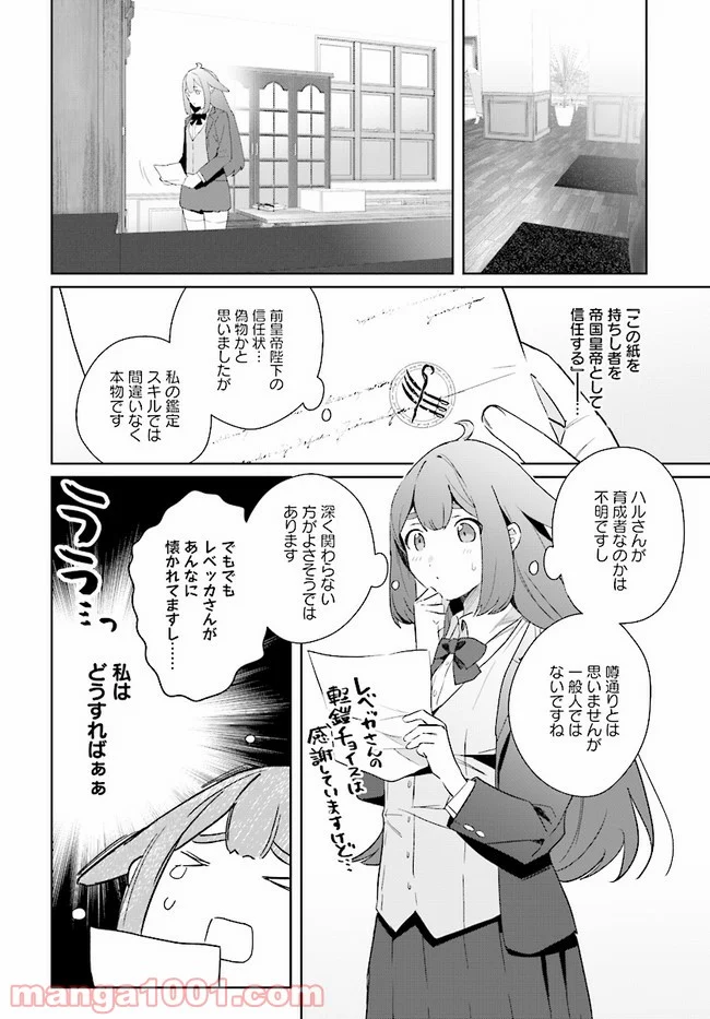 辺境都市の育成者 始まりの雷姫 第4.1話 - Page 6