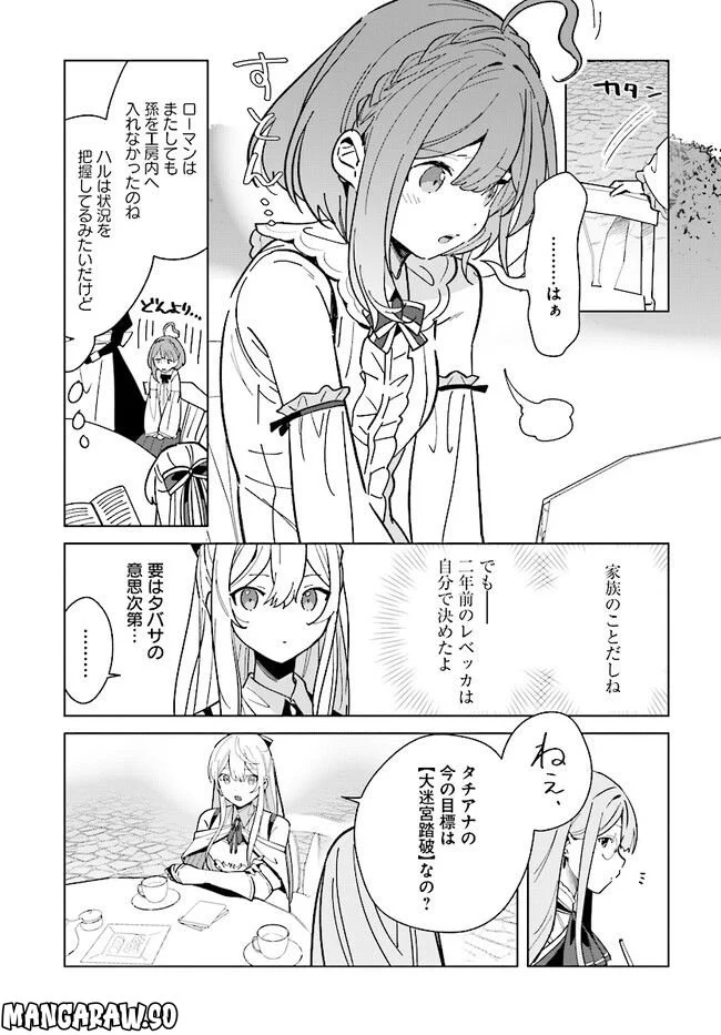 辺境都市の育成者 始まりの雷姫 第14.2話 - Page 2