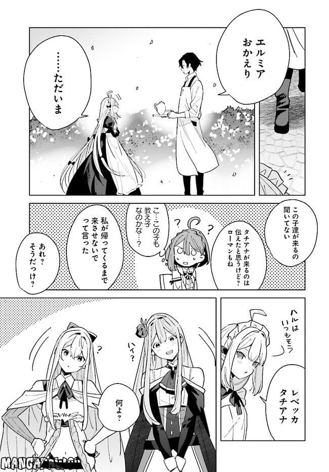 辺境都市の育成者 始まりの雷姫 第14.2話 - Page 12