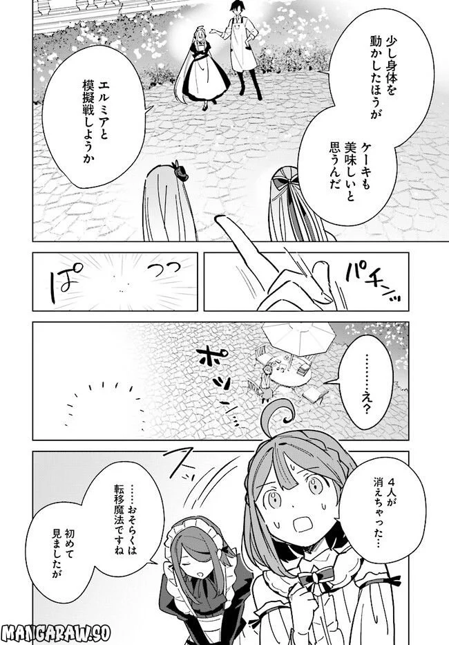 辺境都市の育成者 始まりの雷姫 第14.2話 - Page 13