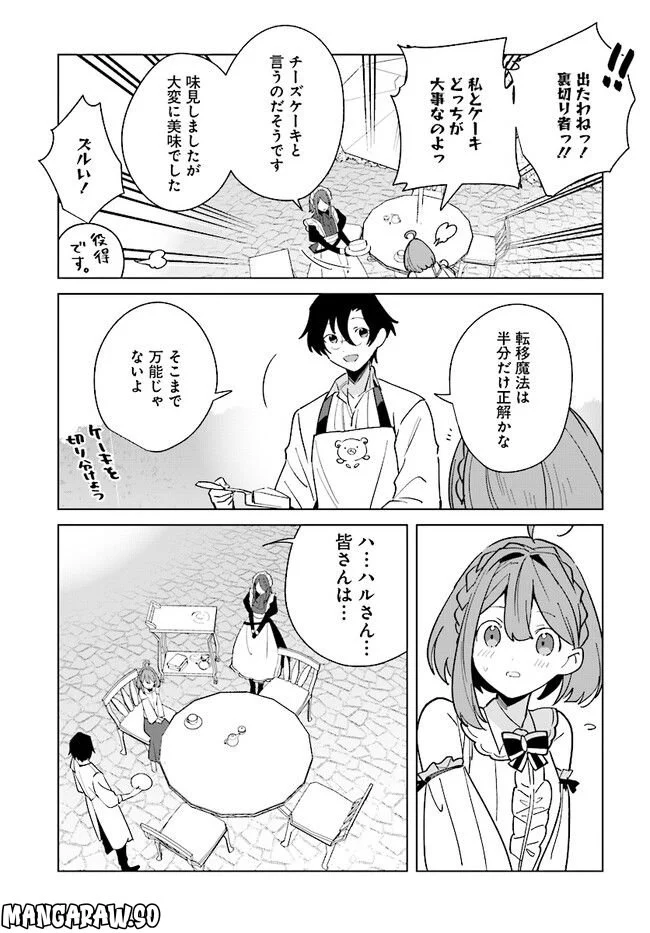 辺境都市の育成者 始まりの雷姫 第14.2話 - Page 14