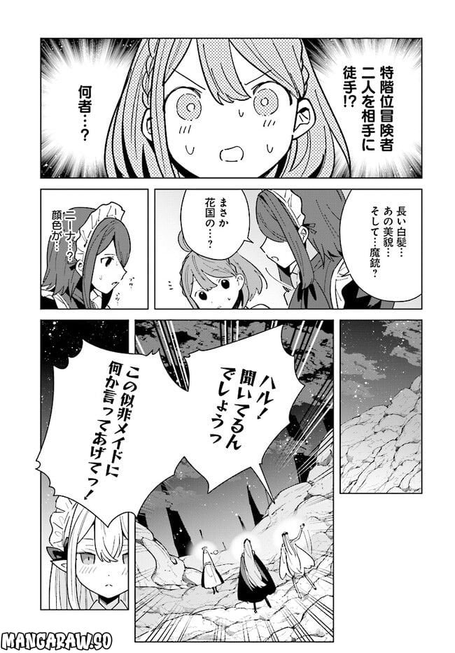 辺境都市の育成者 始まりの雷姫 第14.2話 - Page 16