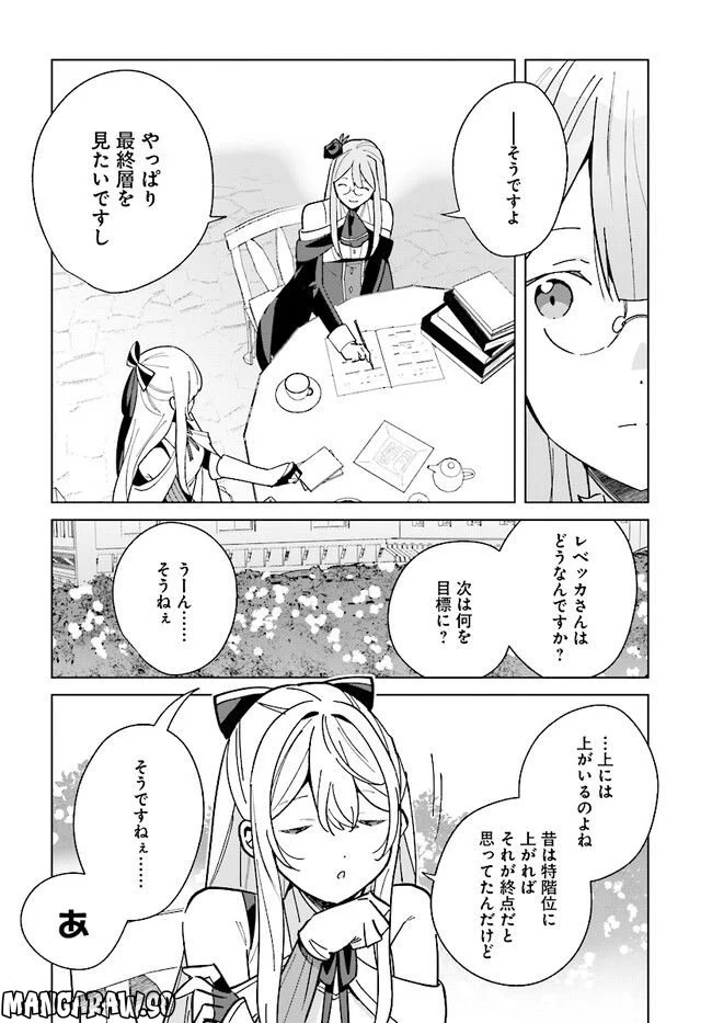 辺境都市の育成者 始まりの雷姫 第14.2話 - Page 3