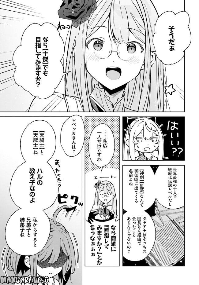 辺境都市の育成者 始まりの雷姫 第14.2話 - Page 4