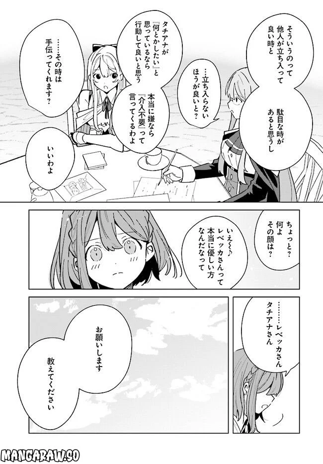 辺境都市の育成者 始まりの雷姫 第14.2話 - Page 6