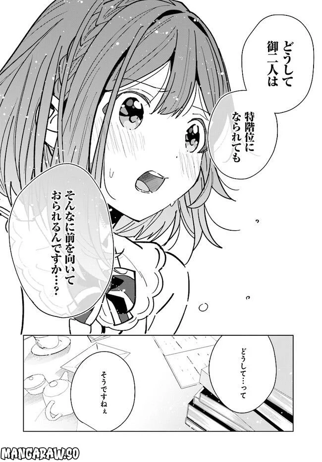 辺境都市の育成者 始まりの雷姫 第14.2話 - Page 7