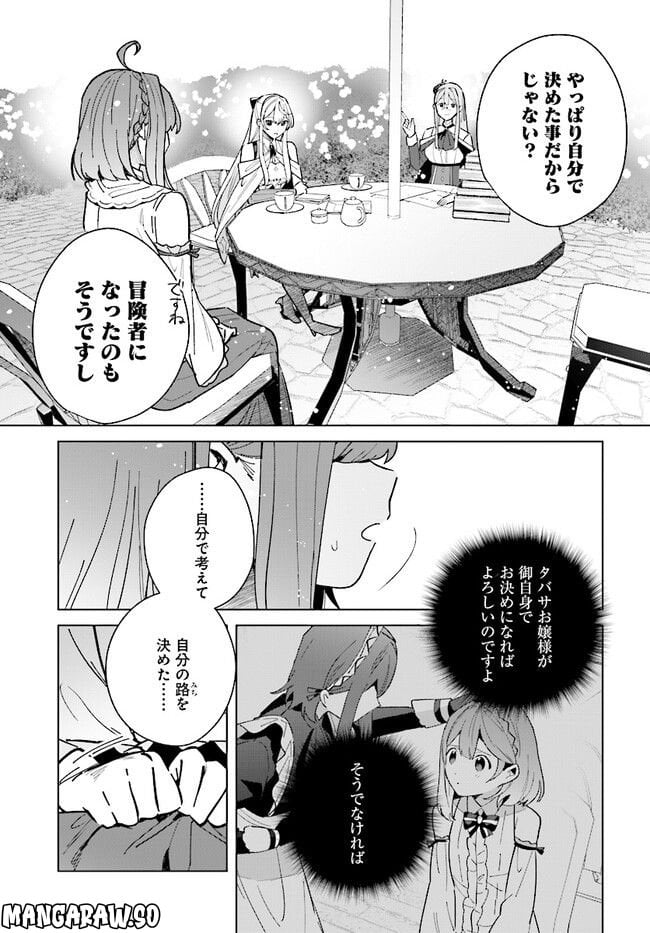 辺境都市の育成者 始まりの雷姫 第14.2話 - Page 8