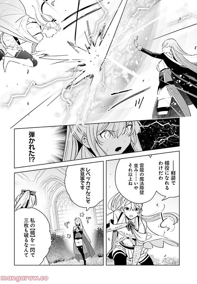 辺境都市の育成者 始まりの雷姫 第14.1話 - Page 4