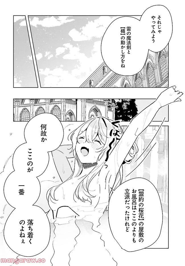 辺境都市の育成者 始まりの雷姫 第14.1話 - Page 6