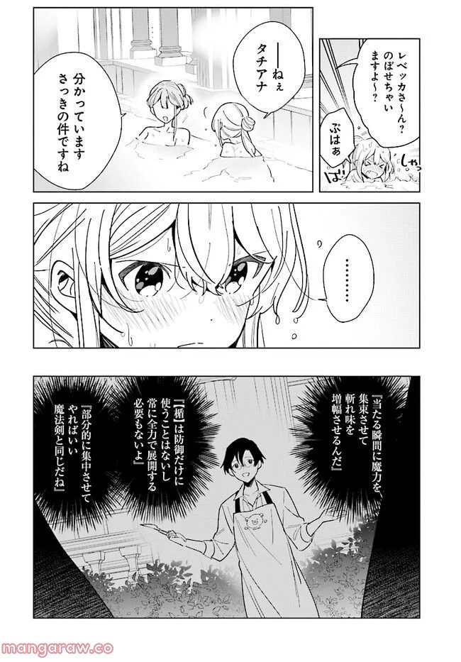 辺境都市の育成者 始まりの雷姫 第14.1話 - Page 8