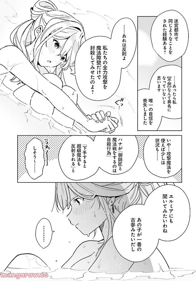 辺境都市の育成者 始まりの雷姫 第14.1話 - Page 9