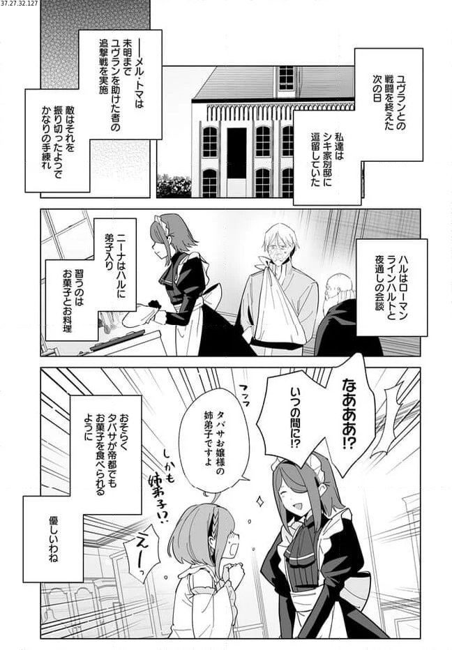 辺境都市の育成者 始まりの雷姫 第20.2話 - Page 1