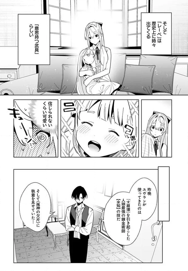 辺境都市の育成者 始まりの雷姫 第20.2話 - Page 2