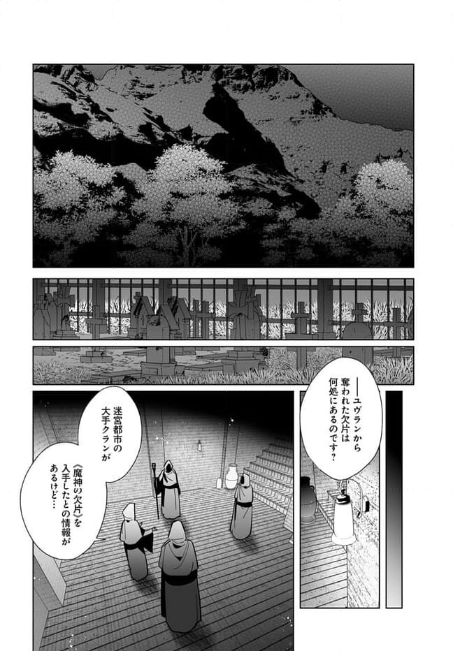 辺境都市の育成者 始まりの雷姫 第20.2話 - Page 12