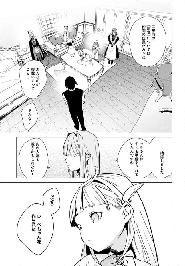 辺境都市の育成者 始まりの雷姫 第20.2話 - Page 3