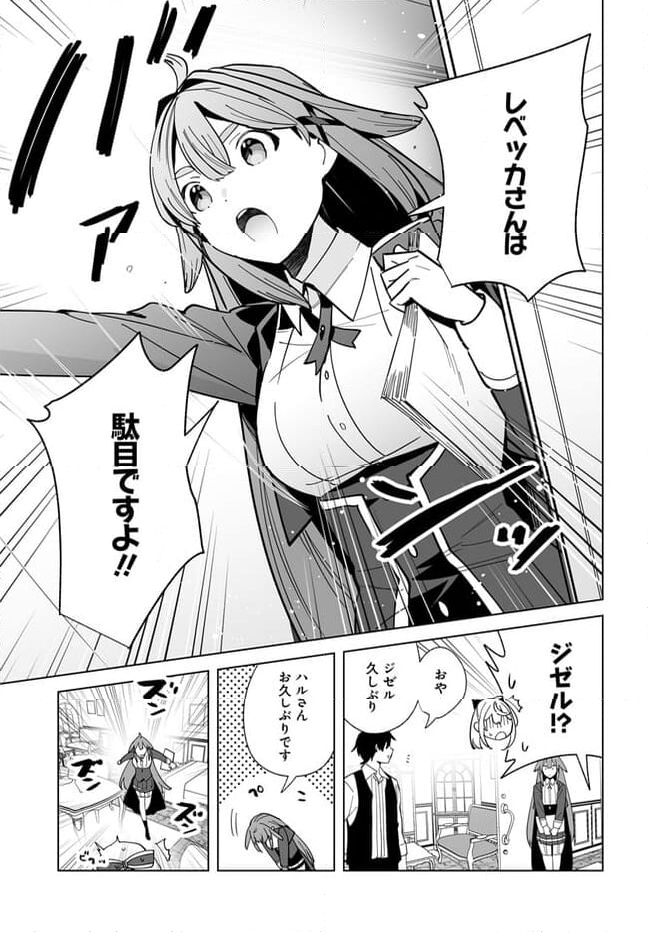 辺境都市の育成者 始まりの雷姫 第20.2話 - Page 7