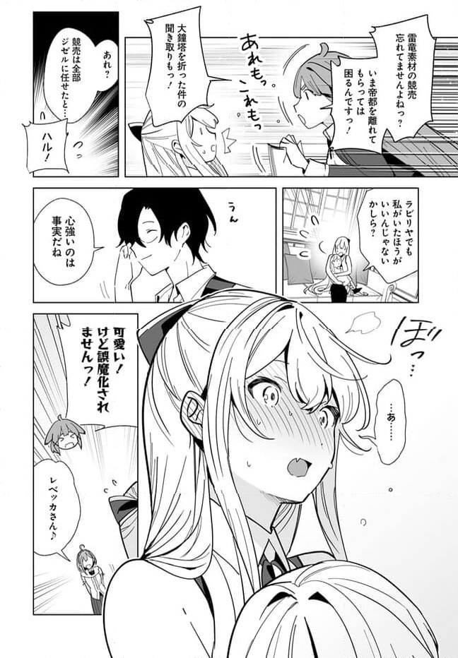 辺境都市の育成者 始まりの雷姫 第20.2話 - Page 8