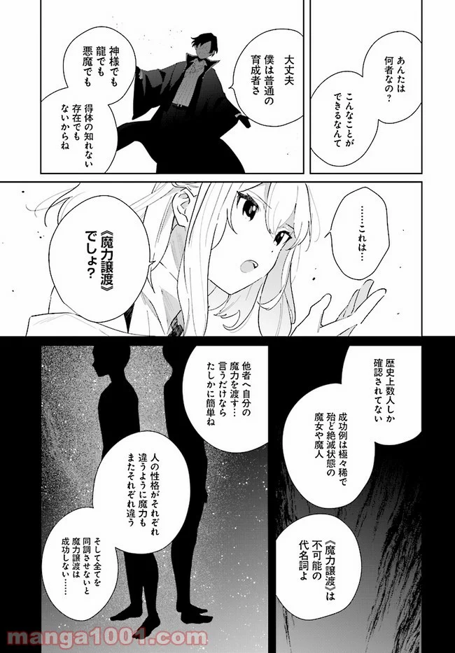 辺境都市の育成者 始まりの雷姫 第4.2話 - Page 2