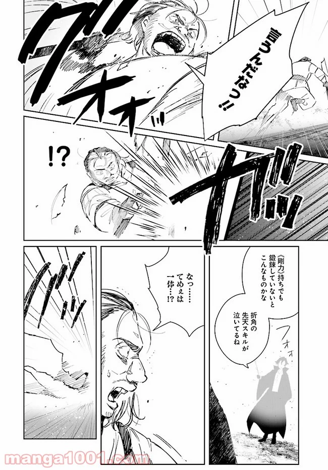 辺境都市の育成者 始まりの雷姫 第4.2話 - Page 11