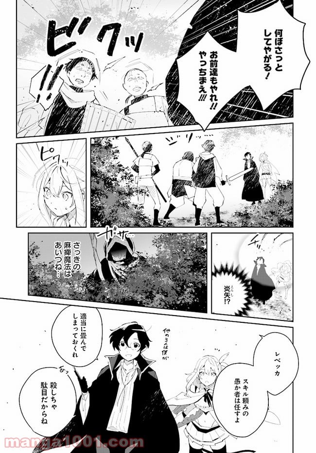 辺境都市の育成者 始まりの雷姫 第4.2話 - Page 12