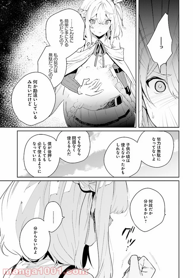 辺境都市の育成者 始まりの雷姫 第4.2話 - Page 4